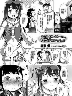 おつかいに行ったら有名人に会いました (好色少年 Vol.13) [中国翻訳] [DL版]