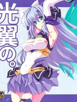 (C96) 光翼の。 (光翼戦姫エクスティア) [中国翻訳]