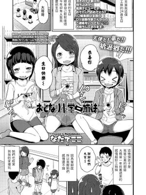 おとなり小学三姉妹 (COMIC LO 2019年4月号)