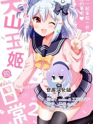 (C96)男の娘Vtuber犬山たまきの日常2 (犬山たまき)