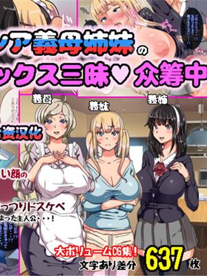 むっつりドスケベロシア義母姉妹の本質見抜いてセックス三昧 [中国翻訳] [進行中]