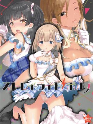ストレイライトポルノ   OMAKE BOOK C96
