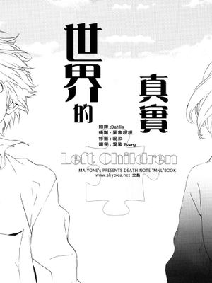 LEFT CHILDREN 被寄托的孩子（DEATH NOTE デス ノート 死亡笔记）（一般向）