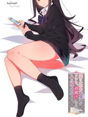 隣の生意気女子がウチを“避難所”にして入り浸るので…。 [中国翻訳]