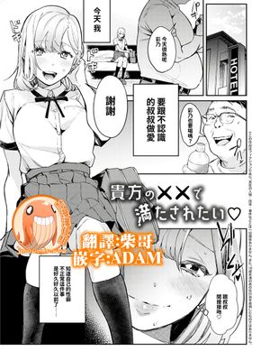 貴方のＸＸで満たされたい (コミックグレーブvol.73)