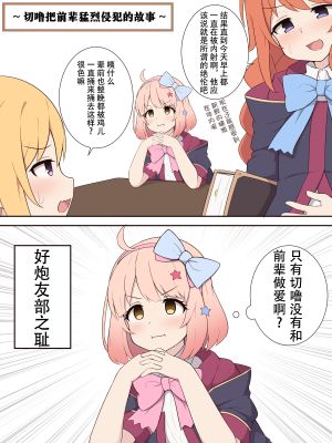 チエルが先輩をぶち犯しにいくお話 (プリンセスコネクト!Re:Dive) [中国翻訳]