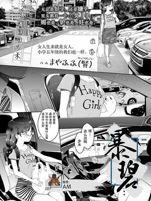 私の先生 -5の2の36 和里田歩未- (COMIC LO 2020年10月号) [中国翻訳] [DL版]