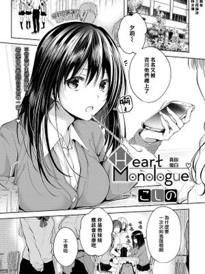 Heart Monologue (COMIC BAVEL 2020年7月号)