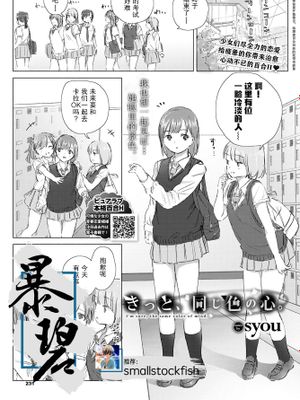 きっと、同じ色の心。 (COMIC BAVEL 2020年9月号) [中国翻訳] [DL版]