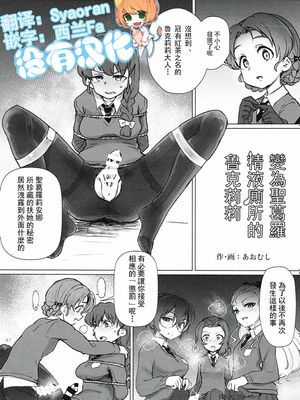 (C93) 聖グロの精液便所と化けたルクリリさん (ルクリリクラブ ～ルクリリ過激派合同誌～) (ガールズ&パンツァー) [中国翻訳]