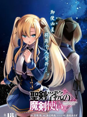 圣剑学院的魔剑使漫画阅读