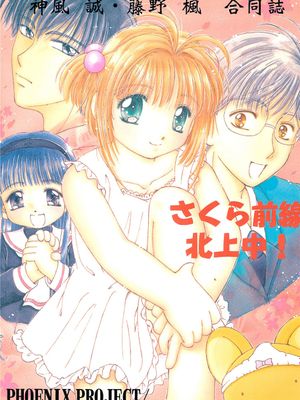 さくら前線北上中!