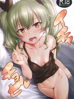 イチャチョビ