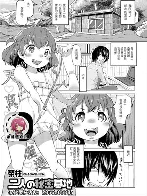 二人の秘密基地 (デジタルぷにぺどッ! Vol.10)