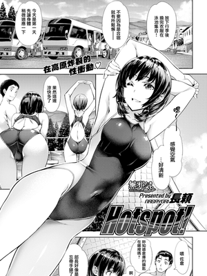 Hotspot！ (COMIC快楽天ビースト 2018年10月号)[無修正]