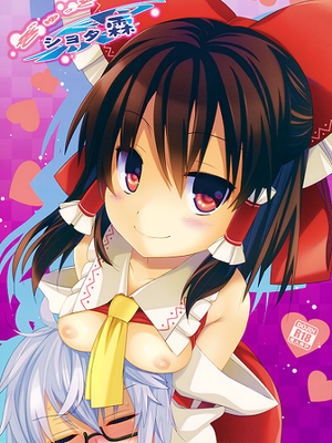 ぎゅっとショタ霖 (東方Project)
