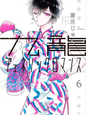 九龙大众浪漫漫画阅读