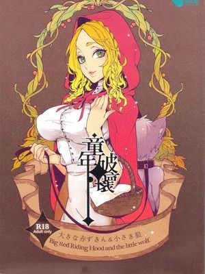 童年破坏10本合集