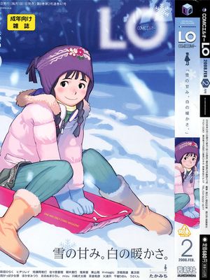 COMIC LO 2008年2月号