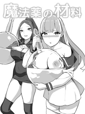 魔法薬の材料[中国翻訳] [DL版]
