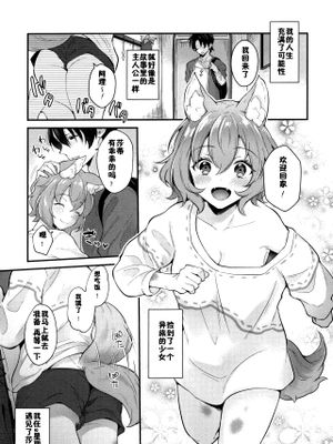 (みみけっと43) けもけもみみみみ [中国翻訳]