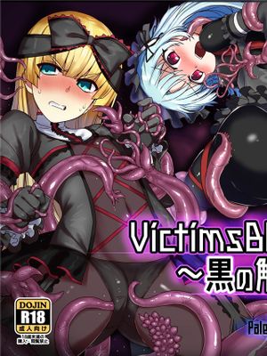 VictimsBlack ～黒の触宴～ [中国翻訳]漫画阅读