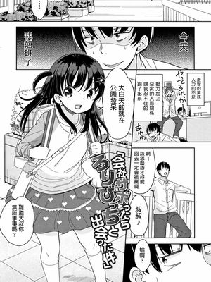 会社サボったらろりびっちと出会った件 (はつじょう がーるず) [中国翻訳]