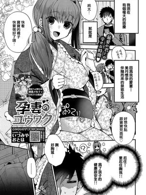 孕妻のユウワク (COMIC BAVEL 2019年7月号) [中国翻訳] [DL版]