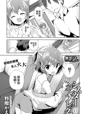 シスターコンプレックス (COMIC アンスリウム 2018年1月号) [中国翻訳] [DL版]