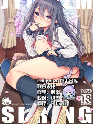 JYOJIZM SPRING [中国翻訳] [DL版]