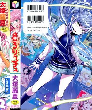 [大塚麗夏] どろりっチュ