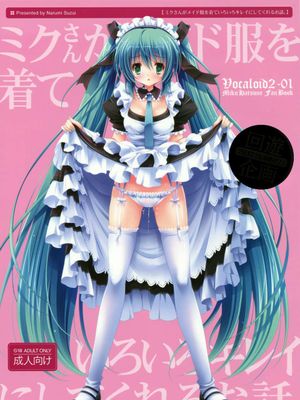 (C82)ミクさんがメイド服を着ていろいろキレイにしてくれるお話