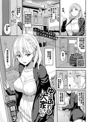 ゆるふわ系大家さん (COMIC BAVEL 2018年10月号) [中国翻訳] [DL版]