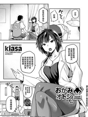 おがみおとし (コミックホットミルク 2019年11月号) [DL版] [中国翻訳] [DL版]