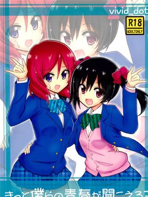 きっと僕らの青春が聞こえる？