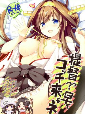 (C85) 提督ゥ？早くコッチ来るネ (艦隊これくしょん -艦これ-)