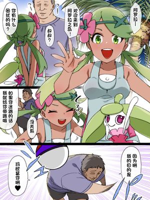 スレイブボール洗脳～マオ&アママイコ編～ (ポケットモンスター) [中国翻訳]