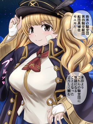 アビポチ★即落ち★モニカちゃん☆ (グランブルーファンタジー)（等）