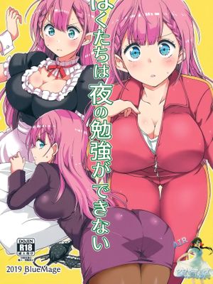 (C96) ぼくたちは夜の勉強ができない (ぼくたちは勉強ができない) [中国翻訳]