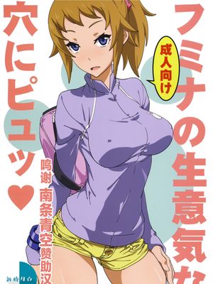 (C87) フミナの生意気な穴にピュッ (ガンダムビルドファイターズトライ) [中国翻訳]