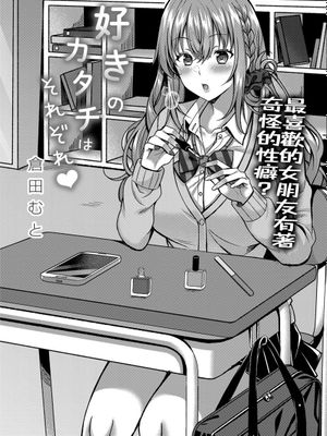 好きのカタチはそれぞれ♥ (コミックリブート Vol.28) [中国翻訳] [DL版]