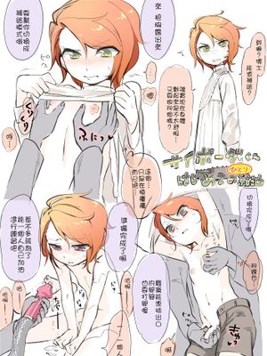 サイボーグ君始めてのセルフ補給の巻