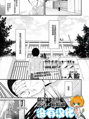 監獄アフター (ガールズフォーム Vol.18) [中国翻訳] [DL版]