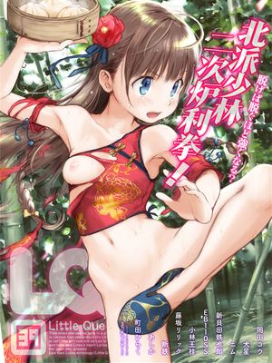 LQ -Little Queen- Vol.39