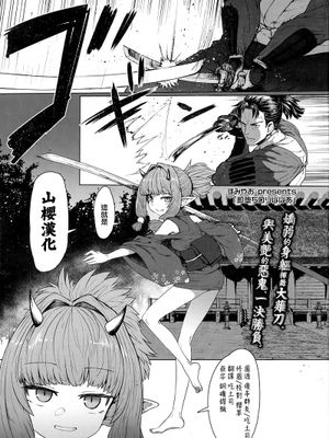 即堕ちロリババア (永遠娘 8)