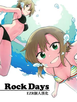 (C96) Rock Days (アイドルマスター シンデレラガールズ) [中国翻訳]