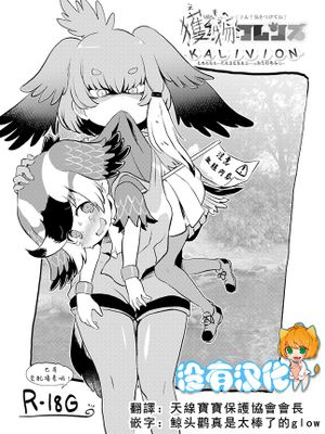 獲物フレンズ-かりびおん- (けものフレンズ)