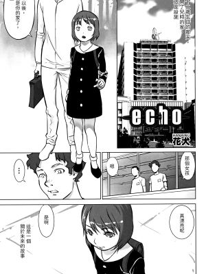 Echo1-3(少女組曲 4-6)