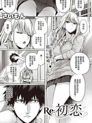 Re:初恋 (コミック エグゼ 22) [中国翻訳] [DL版]