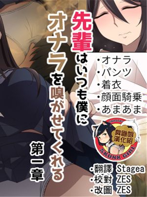 先輩はいつも僕にオナラを嗅がせてくれる [中国翻訳] [進行中]